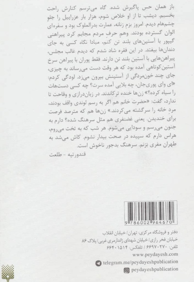 آذر بود باران می بارید